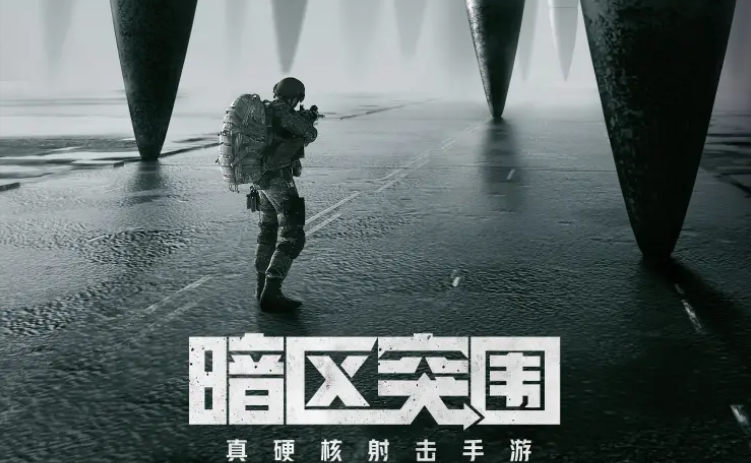 暗区突围攻击队友惩罚规则_http://www.abetid.com_游戏攻略_第1张