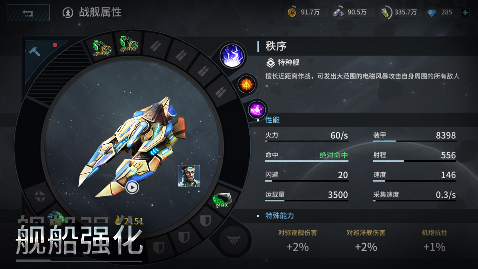 星空之战破解无限钻石破解游戏(图二)