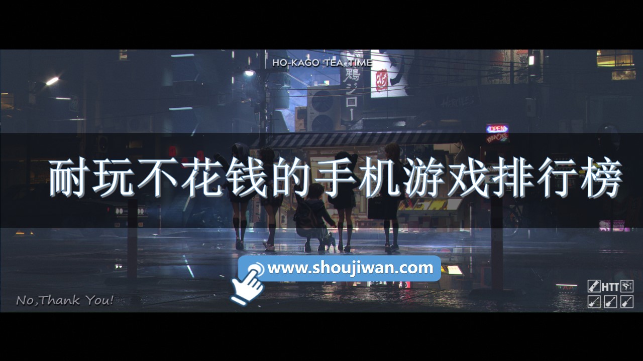 好玩的不要流量的手机游戏有哪些-好玩不要流量手游推荐