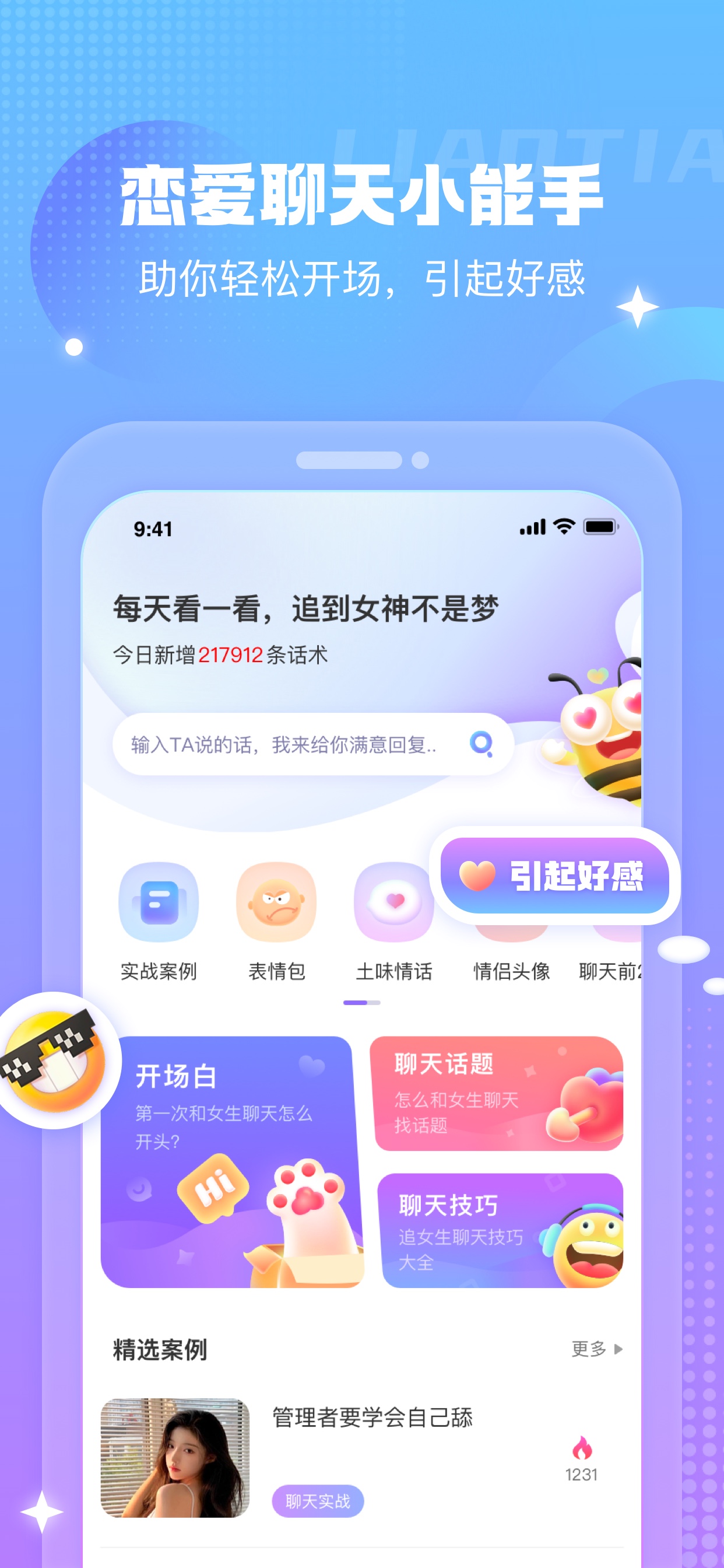 蜜小爱恋爱话术(图2)