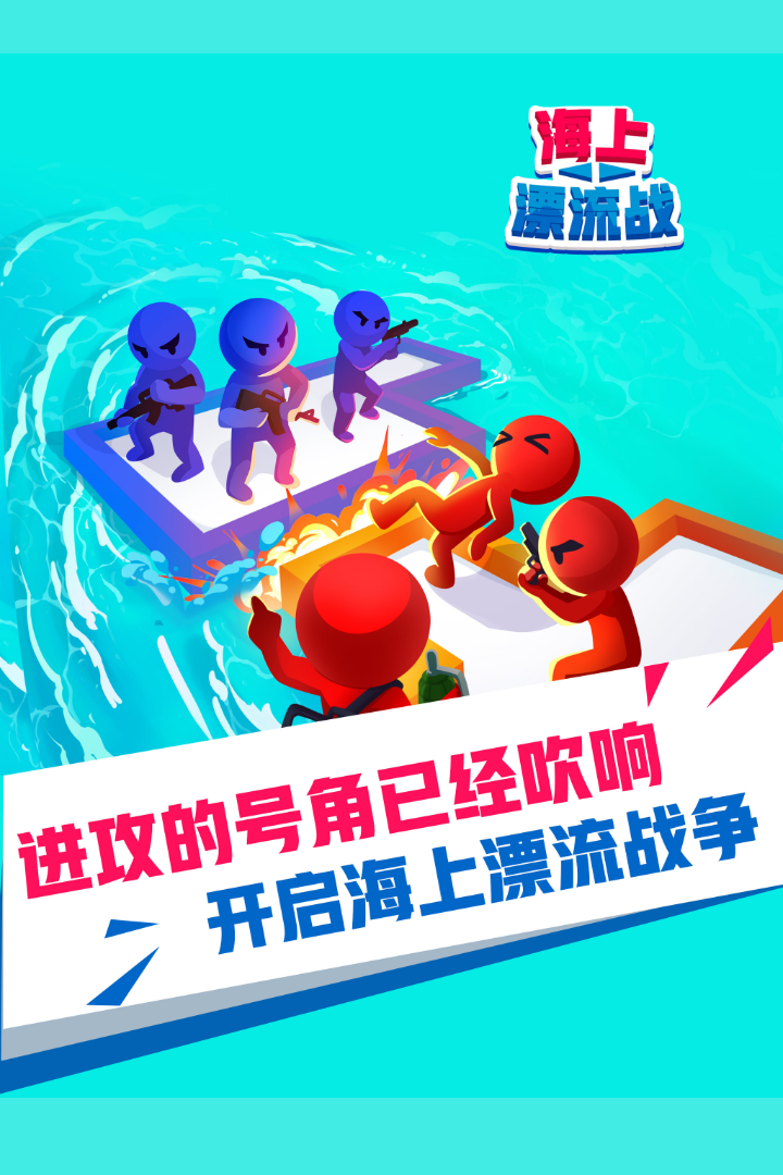 海上漂流战(图5)