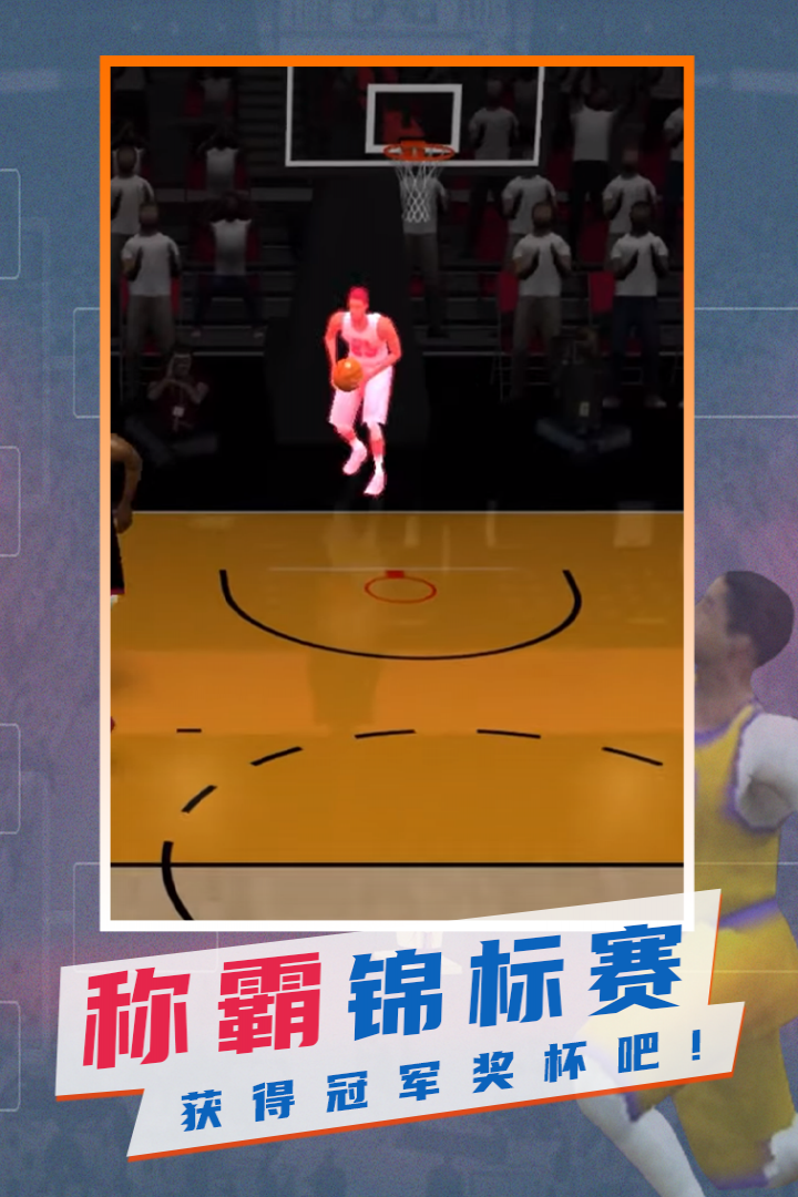 NBA模拟器(图4)