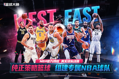 NBA篮球大师安卓版(图3)