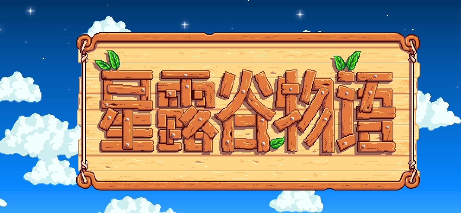 星露谷物语海莉位置在哪里-海莉位置介绍