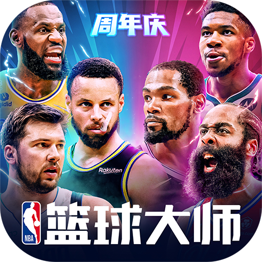 NBA篮球大师安卓版