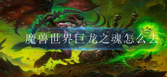 魔兽世界怎么玩