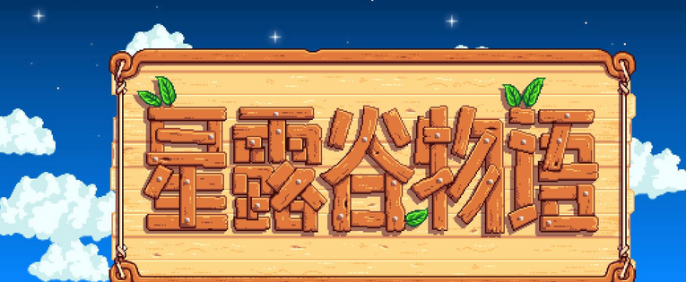 星露谷物语艾利欧特在哪里-角色位置介绍