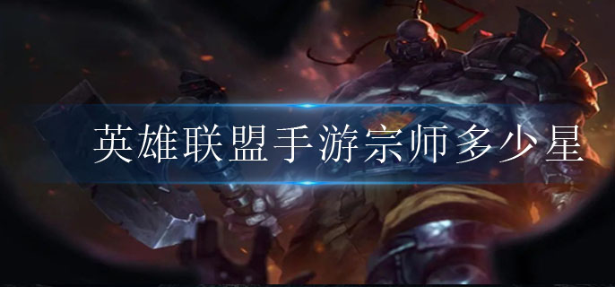 宗师星数分析