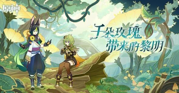 原神3.0珍稀之鸟的短暂邂逅任务攻略_http://www.abetid.com_游戏攻略_第1张