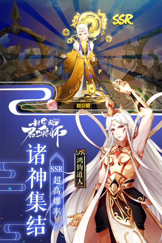 封神召唤师安卓版(图2)