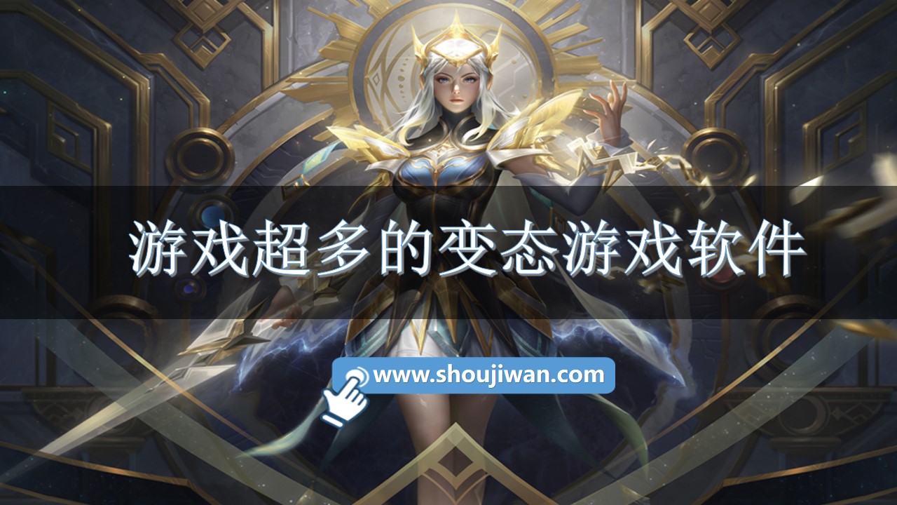 游戏超多的变态游戏软件-好玩的变态手游排行榜游戏