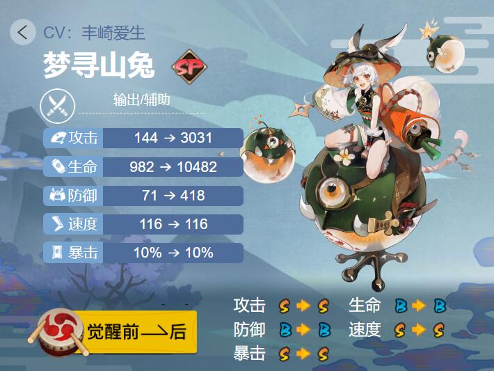 2022阴阳师梦寻山兔御魂搭配什么-SP式神梦寻山兔御魂搭配2022