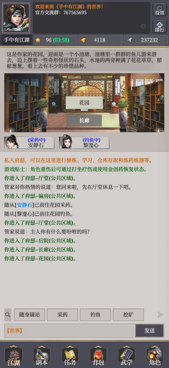 手中有江湖(图2)