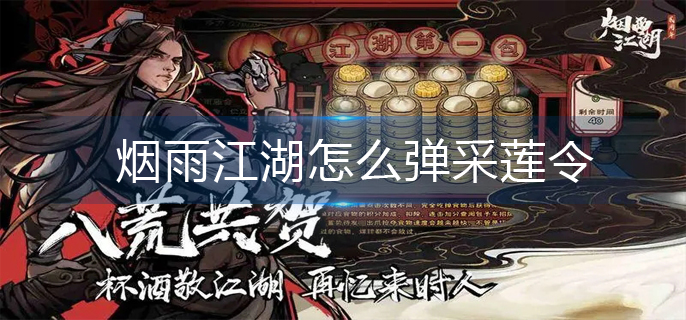 烟雨江湖怎么弹采莲令