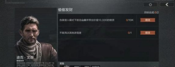 暗区突围偷偷发财怎么做-偷偷发财任务攻略详解