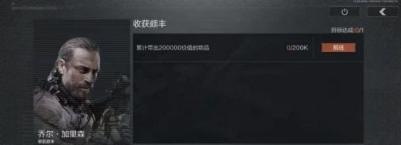 暗区突围收获颇丰怎么做-收获颇丰任务攻略分享