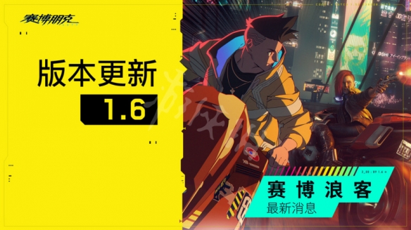 赛博朋克20771.6更新了什么