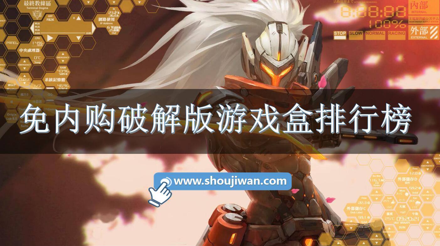 免内购破解免内购游戏盒排行榜