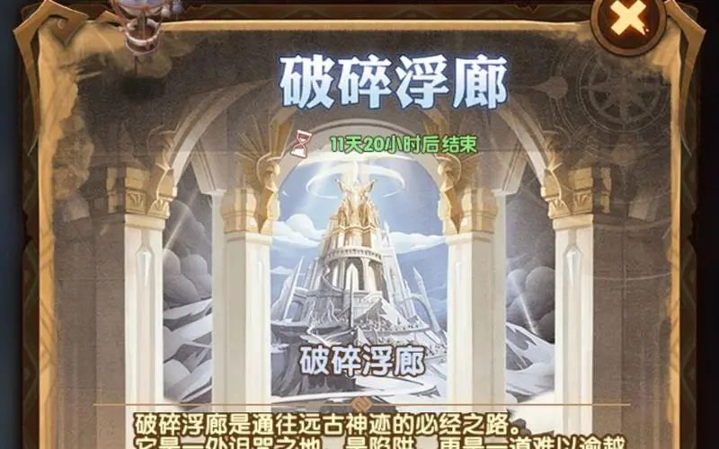 剑与远征破碎浮廊怎么过-破碎浮廊路线图攻略