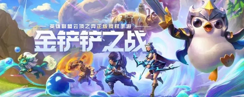 金铲铲魔导诺姆希怎么玩-魔导诺姆希阵容玩法分享