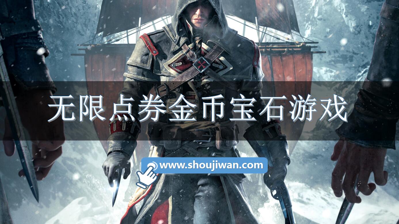 无限点券金币宝石游戏