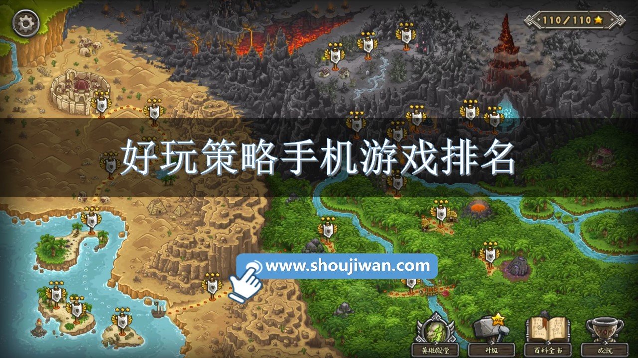 好玩策略手机游戏排名