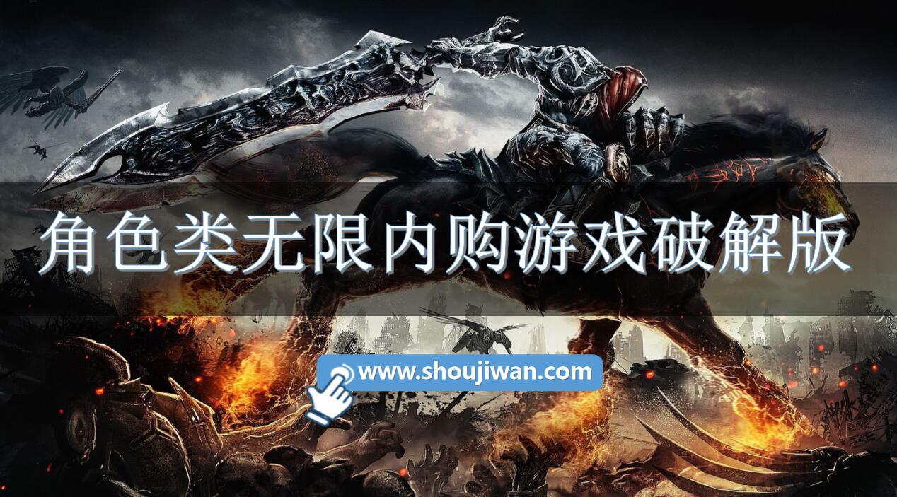 角色类无限内购游戏破解无限版