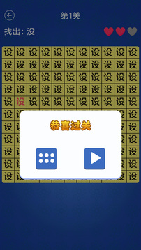 汉字找不同