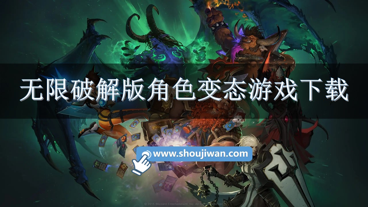 无限破解无限版角色变态游戏下载