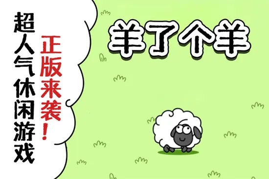 羊了个羊第二关10.13玩法攻略_http://www.abetid.com_游戏攻略_第1张