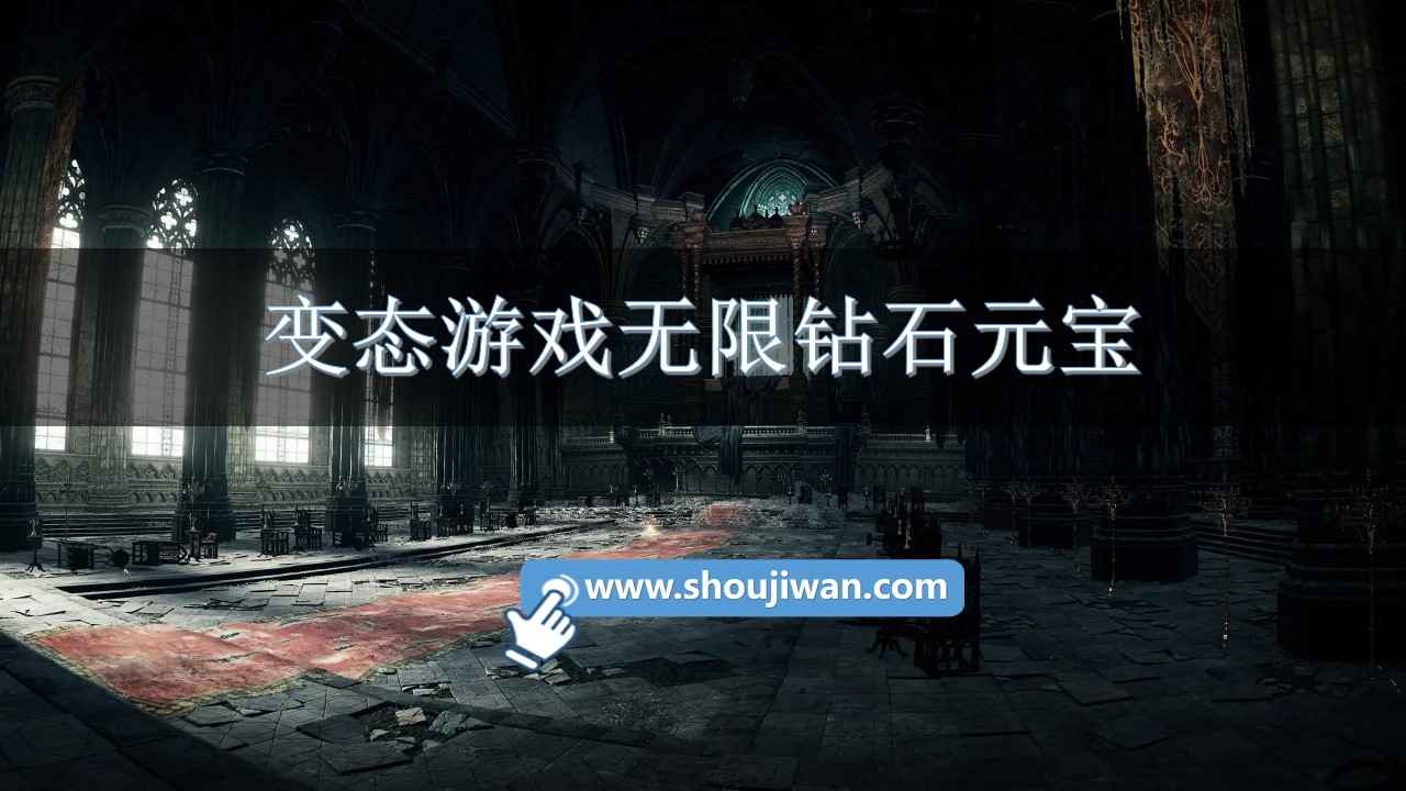 变态游戏无限钻石元宝