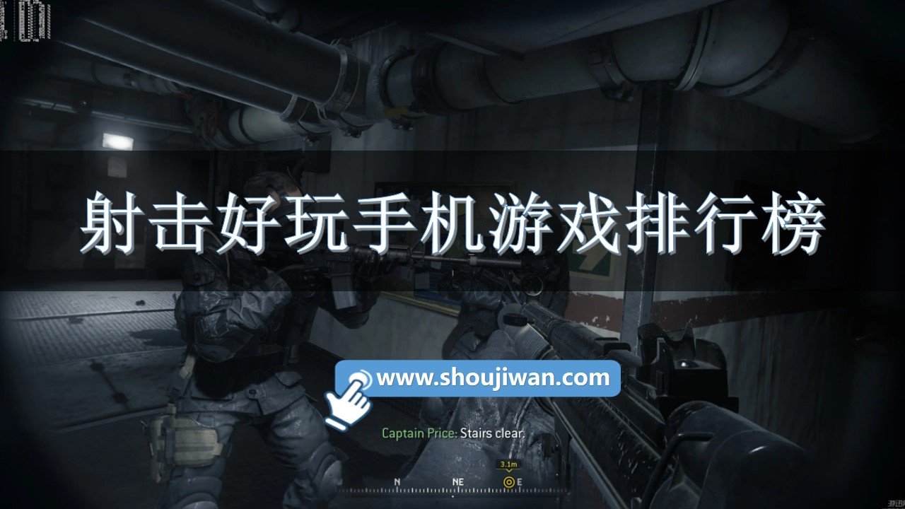 射击好玩手机游戏排行榜