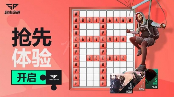 超击突破兑换码有哪些-游戏兑换码一览