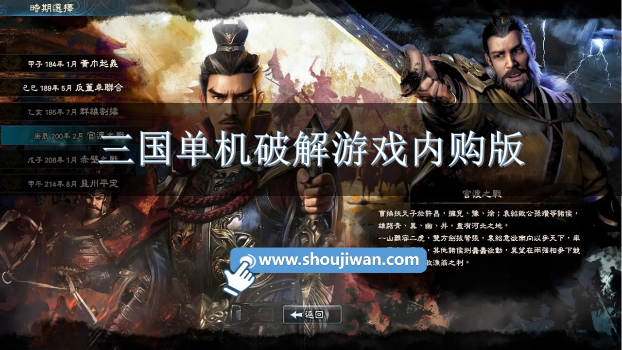 三国单机破解游戏内购版