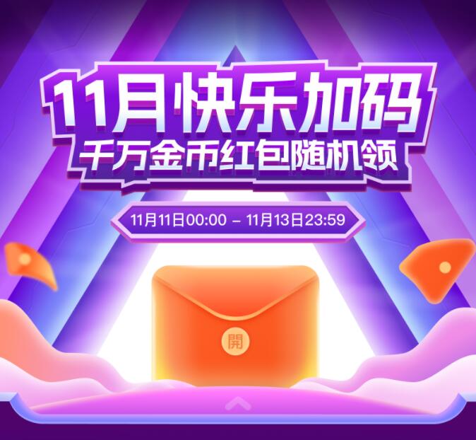 3733游戏盒子双十一活动：豪礼大爆，千万金币大放送！