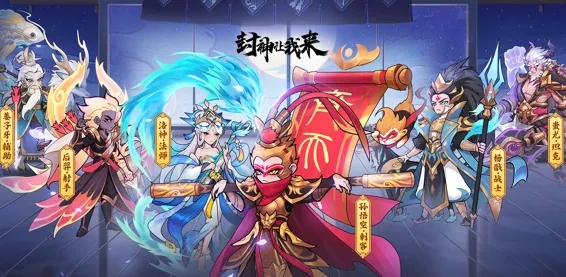 封神让我来礼包码是什么-礼包兑换码领取大全