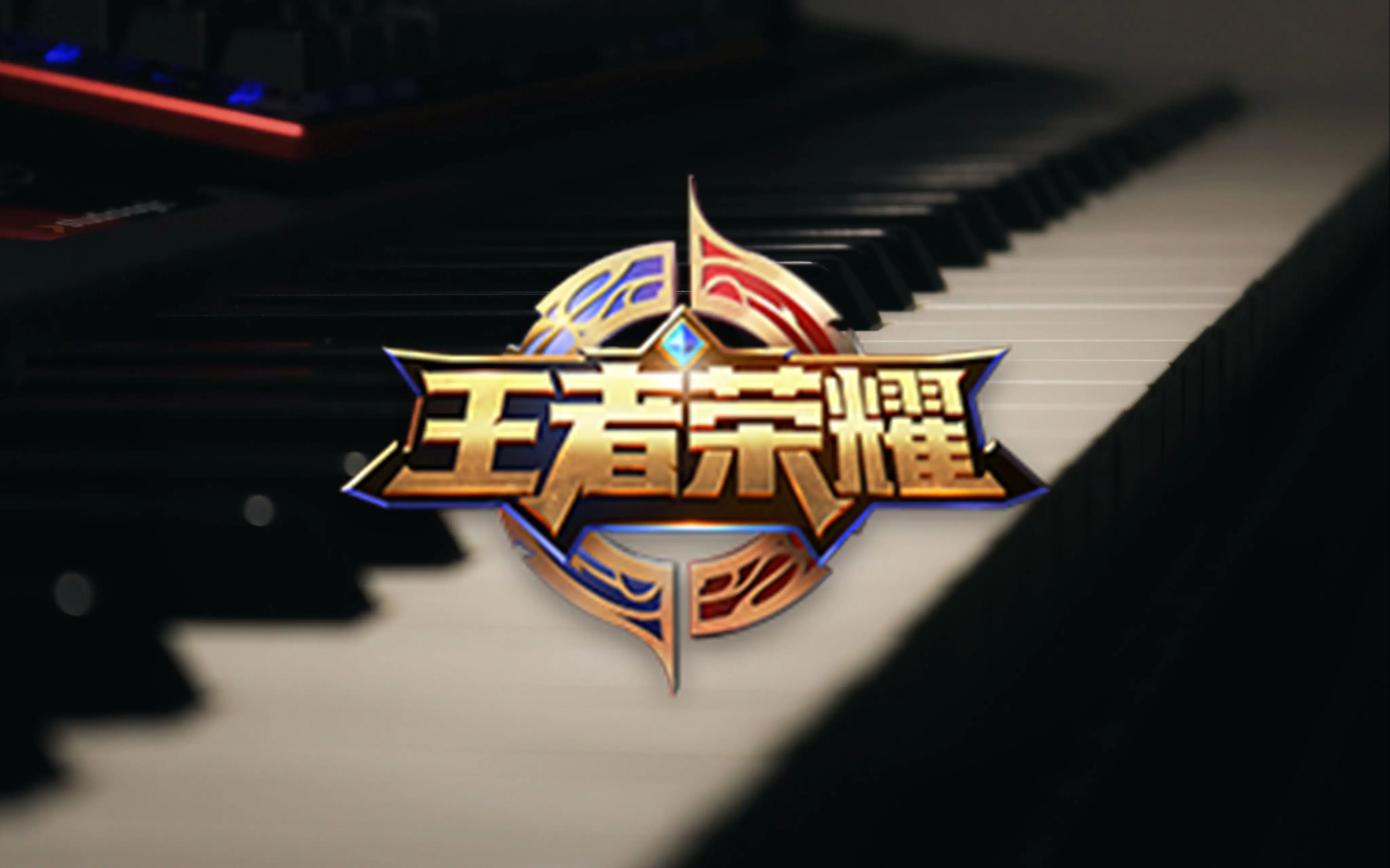 王者荣耀高校频道怎么加入-高校认证及频道设置方法