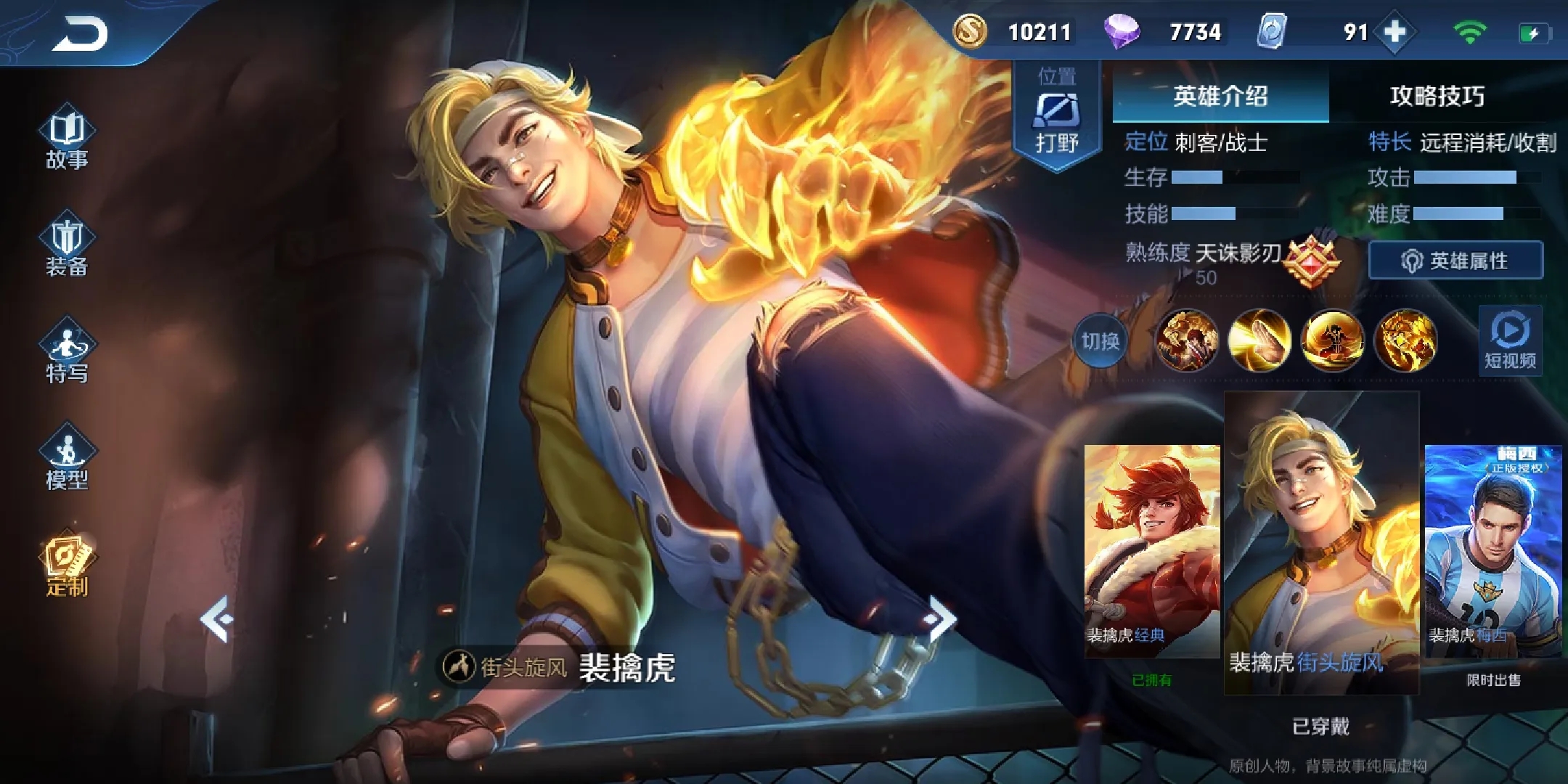 王者荣耀S29赛季裴擒虎怎么出装-S29赛季裴擒虎出装铭文攻略