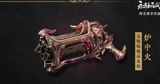 永劫无间赛季段位有什么奖励-赛季段位奖励一览