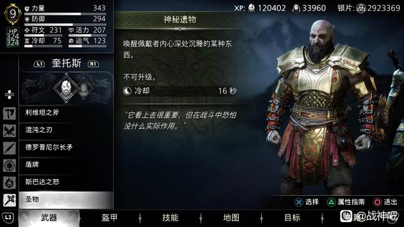 战神5神秘遗物有什么作用-神秘遗物作用说明