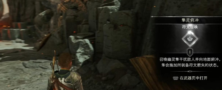 战神5隼灵俯冲技能怎么获得-隼灵俯冲技能获得方法