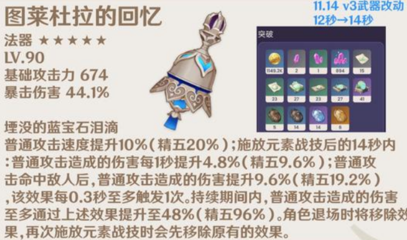 原神新武器图莱杜拉的回忆怎么样-新武器图莱杜拉的回忆属性介绍