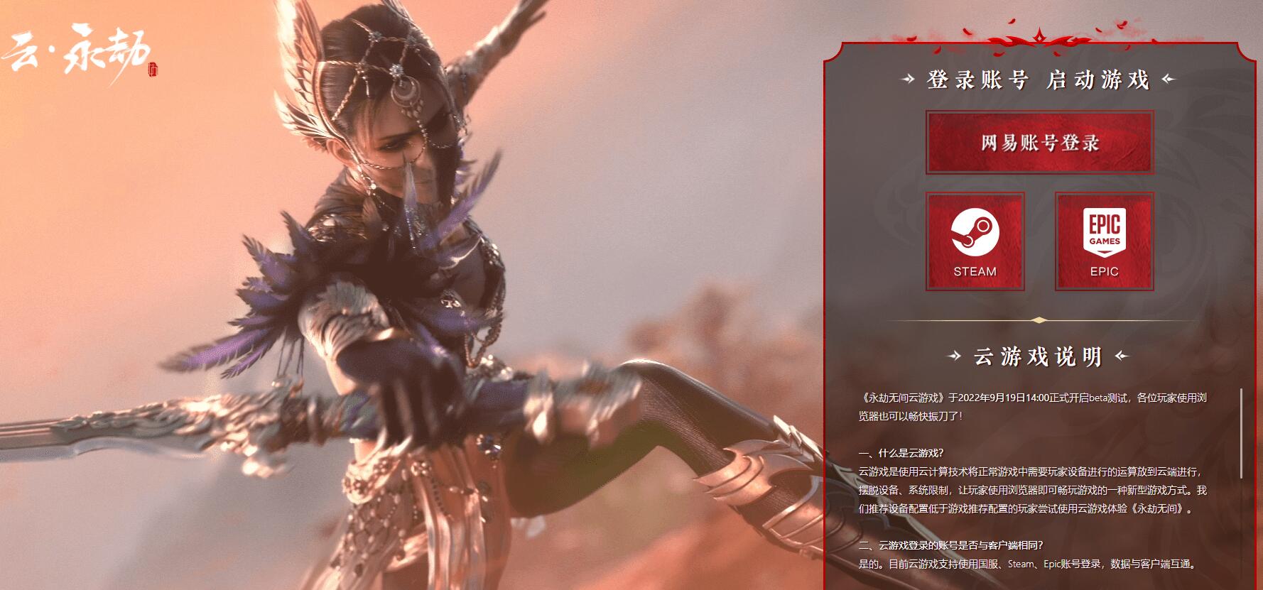 永劫无间云游戏入口地址在哪里-云游戏登录方法一览