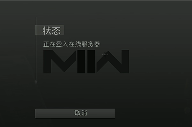 使命召唤战区2一直正在登入服务器失败怎么办-一直正在登入服务器登录失败解决方法