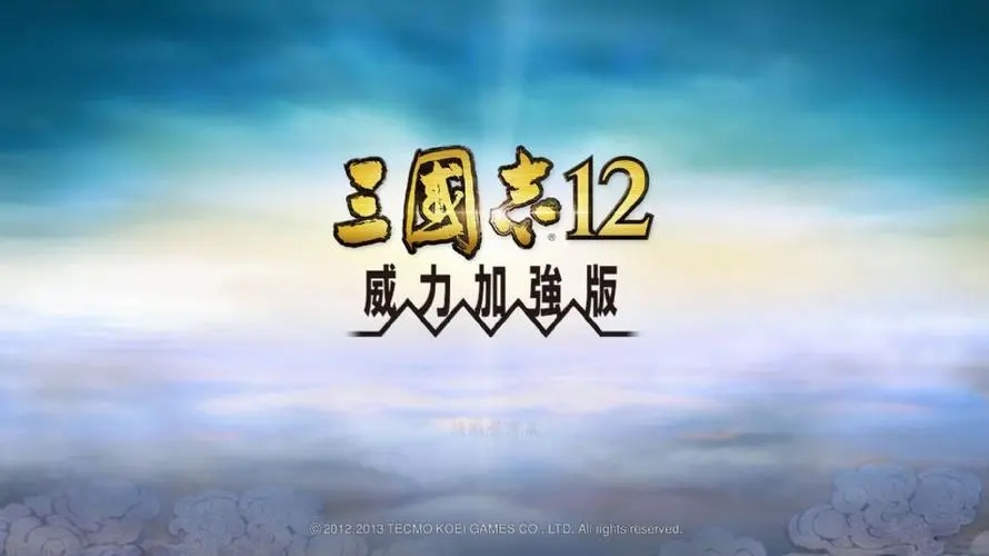 三国志12秘籍代码有哪些-攻略秘籍大全