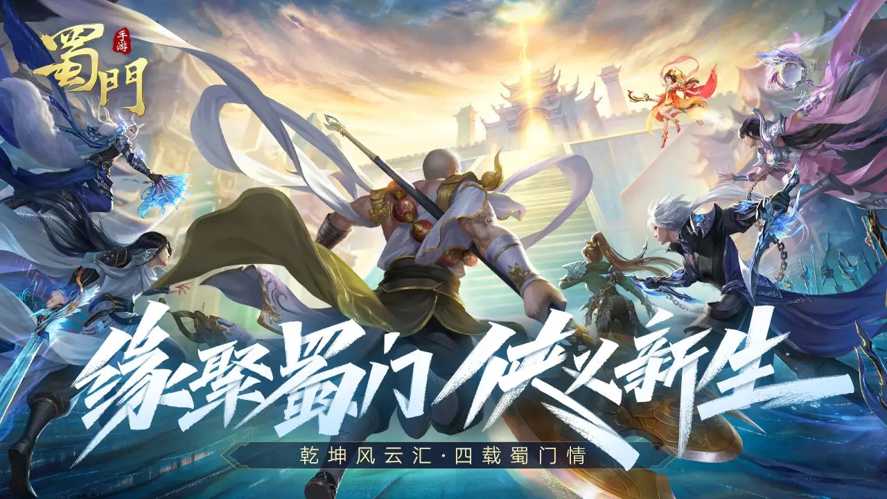 蜀门手游哪个职业不氪金-平民职业推荐攻略大全