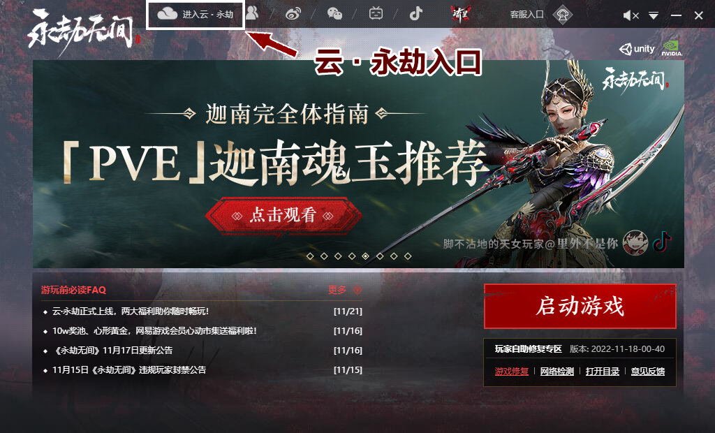 云永劫无间日入口在哪-云游戏登录教程