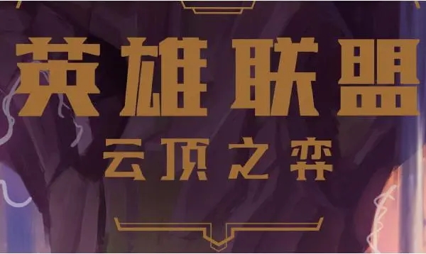 云顶之弈S8塔莉娅阵容怎么搭配-S8高法塔莉娅阵容搭配推荐