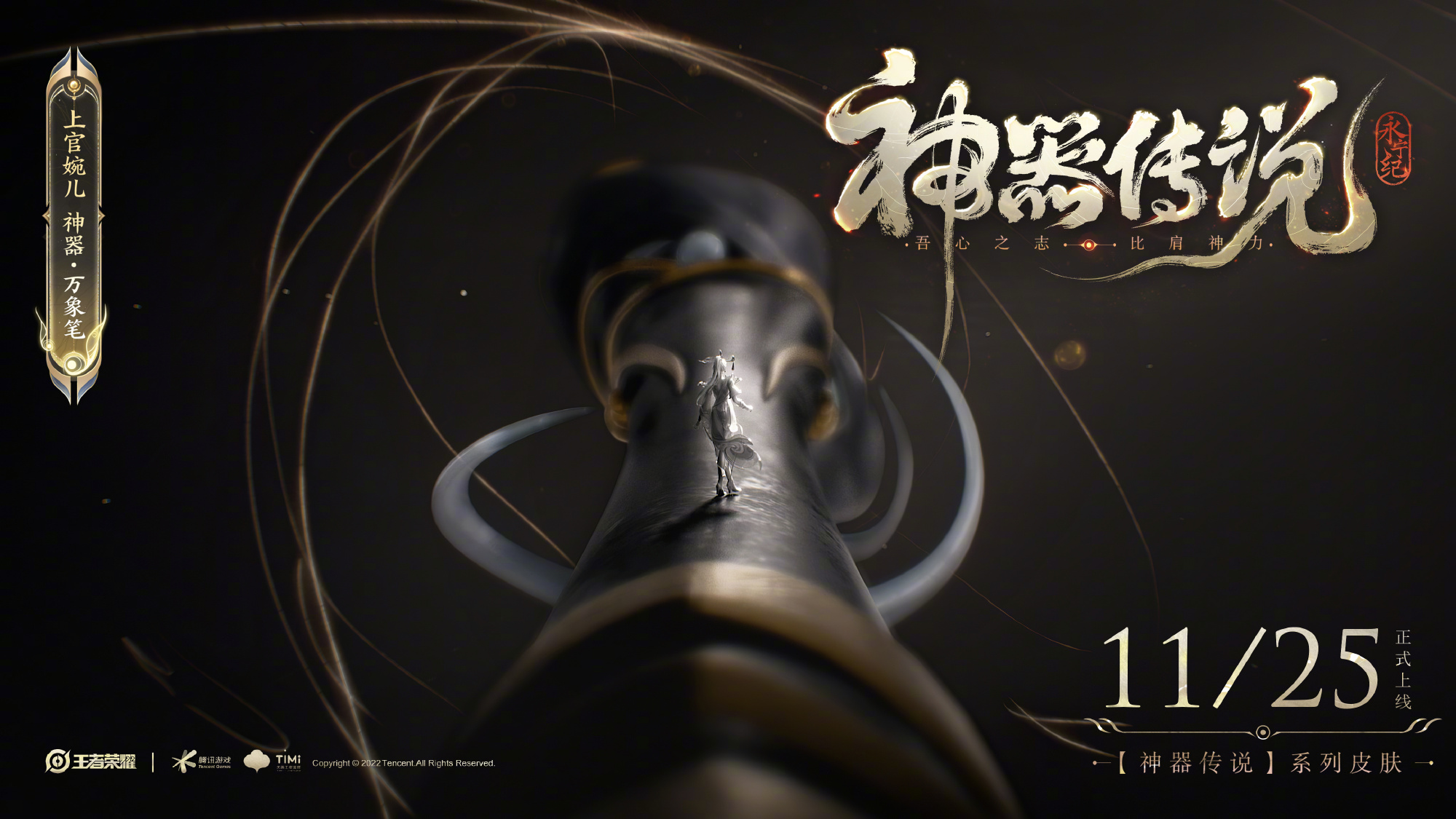 王者荣耀上官婉儿神器万象笔新皮肤怎么样-上官婉儿神器万象笔新皮肤详情介绍