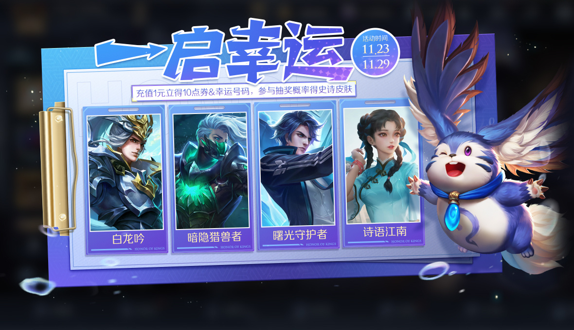 王者荣耀一启幸运活动怎么参加-2022一启幸运活动玩法介绍